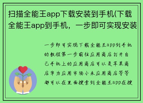 扫描全能王app下载安装到手机(下载全能王app到手机，一步即可实现安装！)