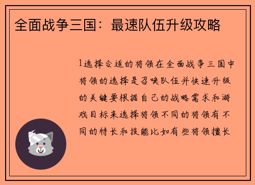 全面战争三国：最速队伍升级攻略